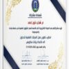 Buy Professorship  Degree From the University of Baghdad