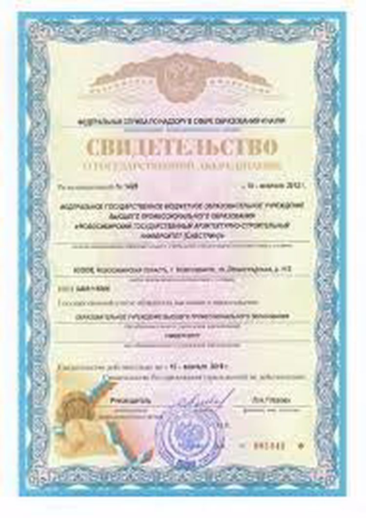 buy-college-degree-from-the-novosibirsk-state-university Buy college degree from the Novosibirsk State University