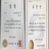 Buy Transcript Certificate from the Pusan National University