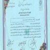Buy Professorship degree from the  Shahid Beheshti University of Medical Sciences