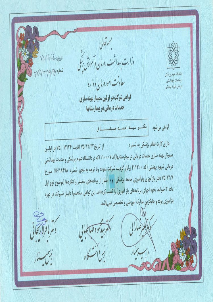 buy-college-degree-from-the-shahid-beheshti-university-of-medical-sciences Buy college degree from the Shahid Beheshti University of Medical Sciences