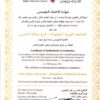 Buy Transcript Certificate from the University of Nizwa