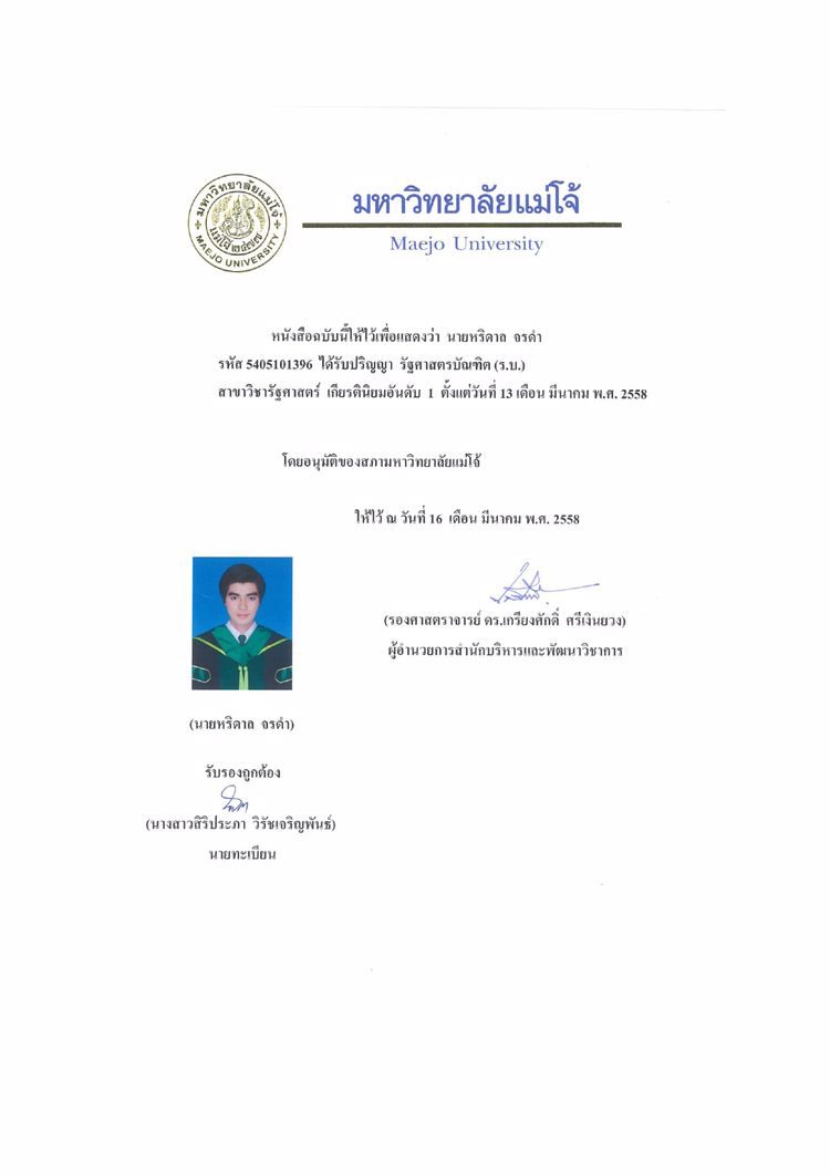 maejo-university-1 Buy college degree from The Maejo University